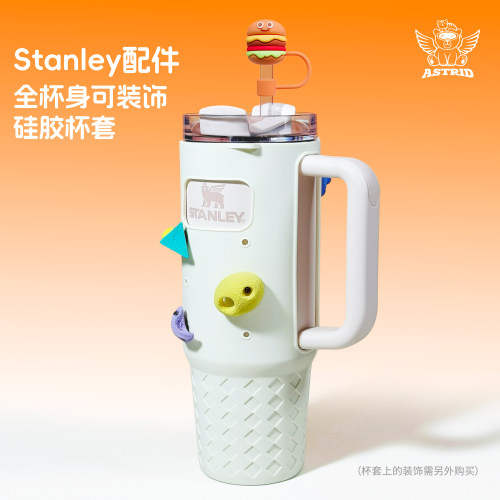 适用stanley水杯保护套防摔防刮