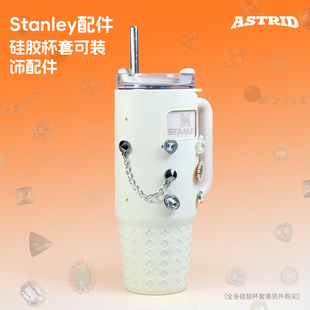 适用Stanley保温杯硅胶杯套杯花保护套配饰配件可装洞洞硅胶替换