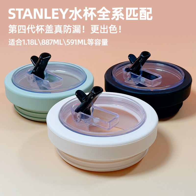 Stanley防漏杯盖全系保温杯配件