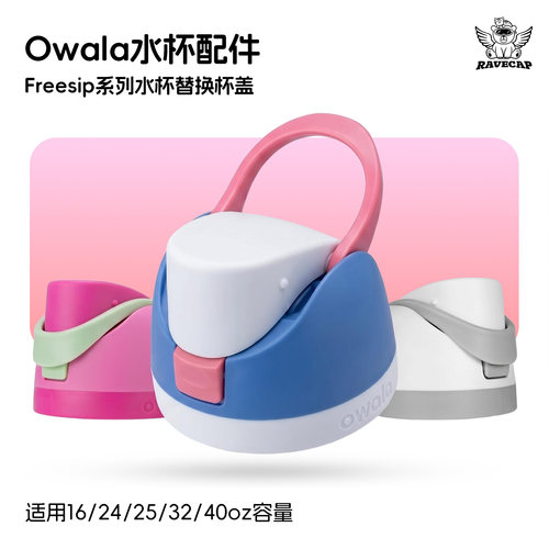 FreeSip替换盖防漏杯盖水杯配件