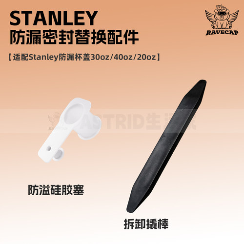 pro款防漏杯盖硅胶塞替换件配件