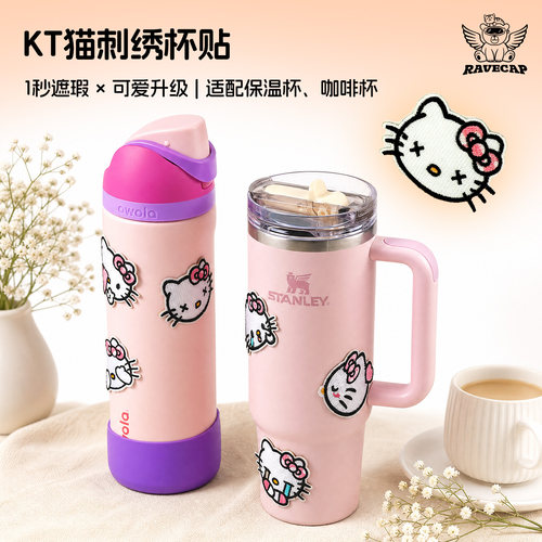 保温杯遮瑕神器自粘杯贴水杯遮盖