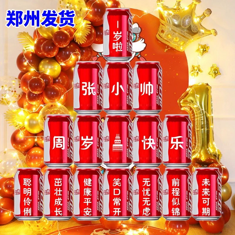 郑州发货儿童周岁可乐刻字定制