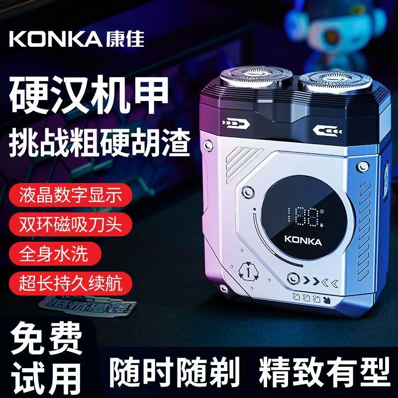 康佳电动剃须刀男士全自动