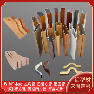 铝方通吊顶木纹热转印铝方管 弧形铝方通矩形管厂家 椭圆管凹槽管