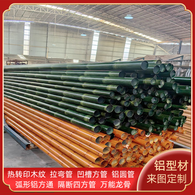 现货铝竹管铝竹排仿真竹子热转印木纹铝圆管吊顶隔断手感凹凸竹节
