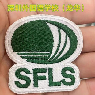 深圳龙华外国语学校初中/高中通用校徽刺绣款可缝可烫可水洗现货