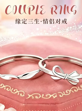缘定三生情侣对戒学生党异地礼物
