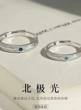北极光情侣款戒指新款礼物送女友