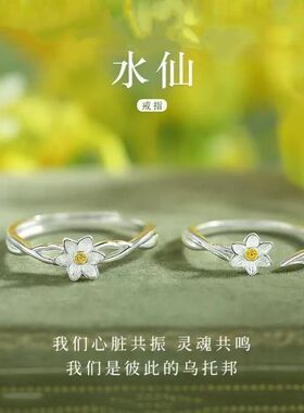 水仙闺蜜戒指2025新款爆款女轻奢