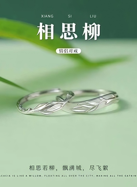 相思柳情侣对戒设计小众简约百搭
