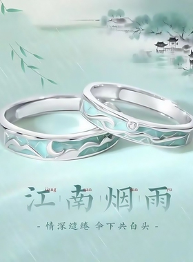 江南烟雨情侣一对戒指异地恋礼物