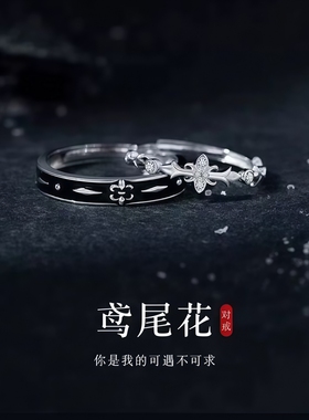 鸢尾花情侣款戒指高级感小众设计