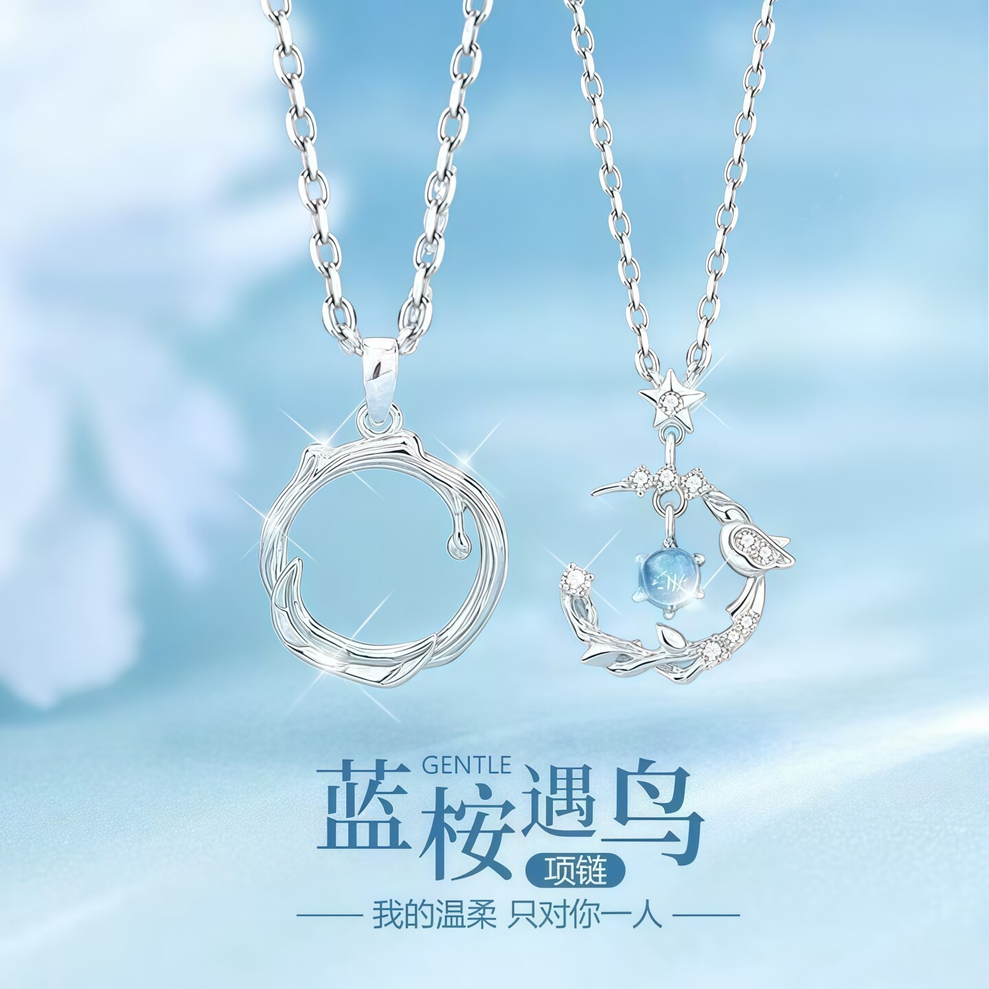 蓝桉与鸟情侣款项链2025新款爆款轻奢小众高级感气质大气日常百搭,饰品/流行首饰/时尚饰品新,项链,淘宝优惠券,粉丝福利购,淘宝优惠卷