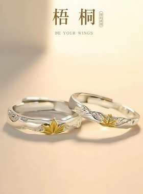 梧桐情侣戒指 生日礼物送女友 2025新款爆款女学生党轻奢 送礼盒