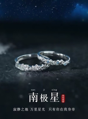 南极星情侣戒指小众设计款女男一对轻奢感对戒纪念日礼物送男朋友