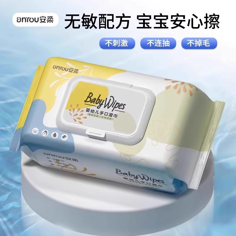 安柔抽取式湿巾新生婴幼儿手口屁专用宝宝柔软大包家庭装湿纸巾
