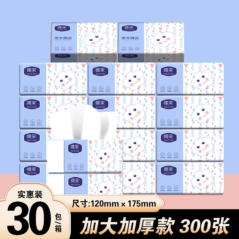 JJ维宗30包加大加厚款抽纸整箱家用实惠装300张餐巾纸母婴适用