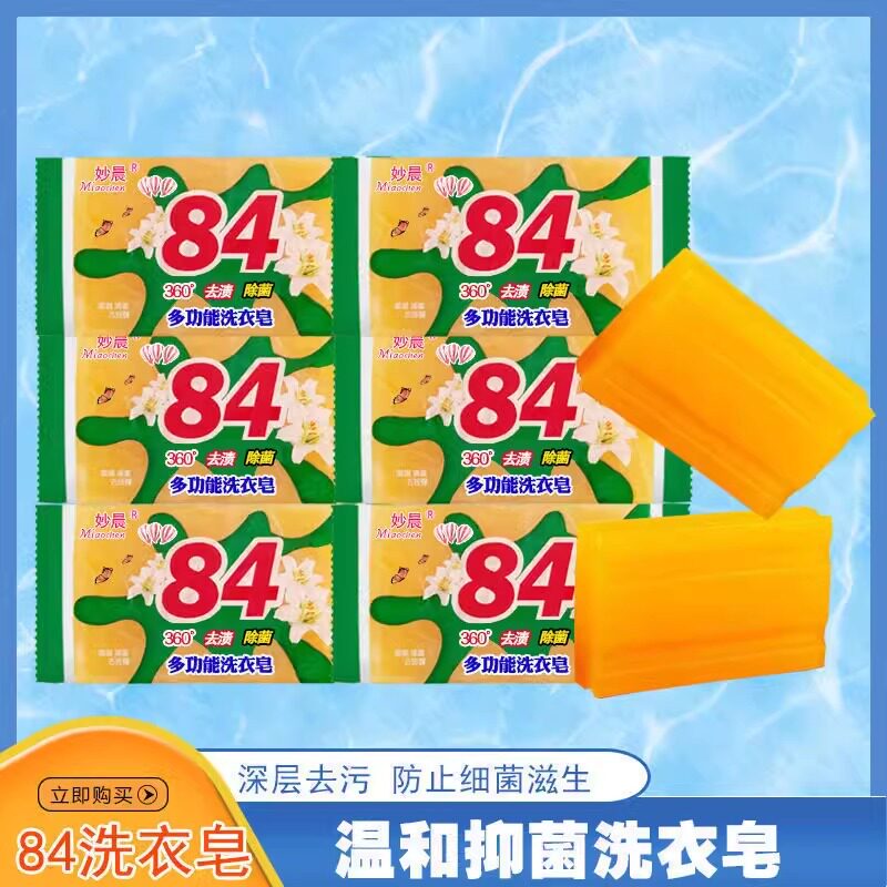 84肥皂透明皂家用洗衣皂实惠装洗衣皂