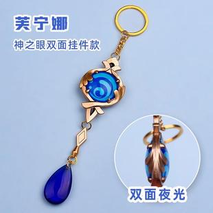 芙宁娜神之眼周边挂件钥匙扣水神芙卡洛斯cos枫丹挂饰胸针模型