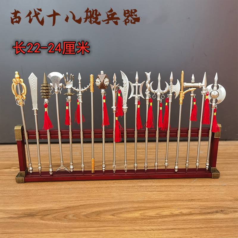 十八般武器全套三国古代