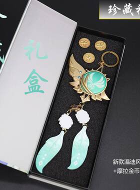 原神周边温迪神之眼挂饰钥匙扣风神神之心金属玻璃书包挂件礼盒套