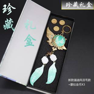 原神周边温迪神之眼挂饰钥匙扣风神神之心金属玻璃书包挂件礼盒套