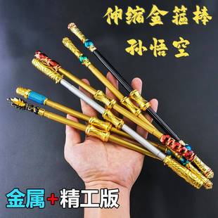 儿童玩具西游记齐天大圣孙悟空的如意金箍棒可伸缩金属钛合金收缩