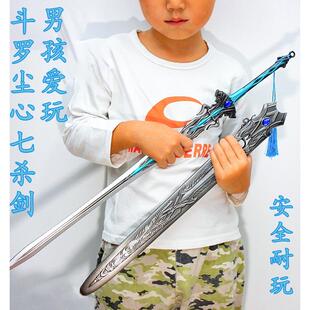 玩具剑七杀剑男孩古风金属宝剑古风道具儿童模型周边武器斗罗大陆