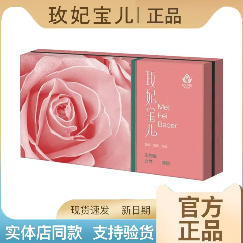玫妃宝儿 生物肽 女性生物凝胶 私处保养,洗护清洁剂/卫生巾/纸/香薰,私处保养,淘宝优惠券,粉丝福利购,淘宝优惠卷