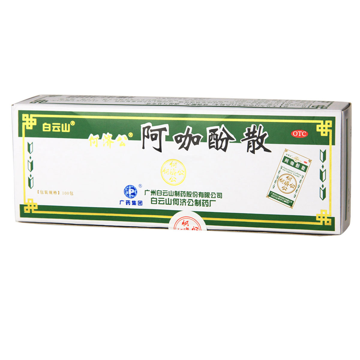 【白云山】阿咖酚散100包/盒