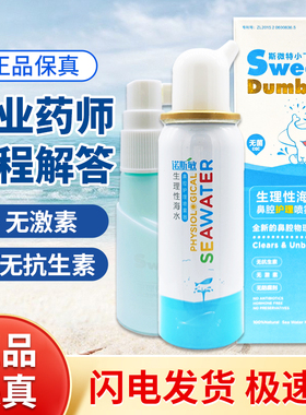 诺斯敏生理性海盐水鼻腔喷雾婴儿童生理海盐水洗鼻喷剂鼻炎冲洗器