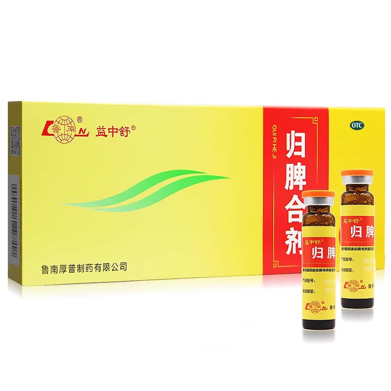 鲁南益中舒归脾合剂10ml*10支口服液益气健脾养血安神正品旗舰店