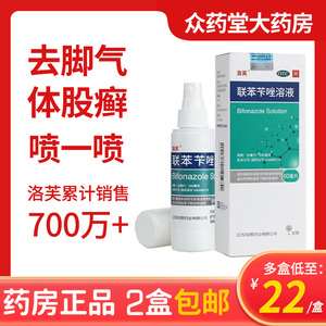 洛芙联苯苄唑溶液喷雾剂60ml正品卡咔挫药脚气脱皮止痒杀菌烂脚丫