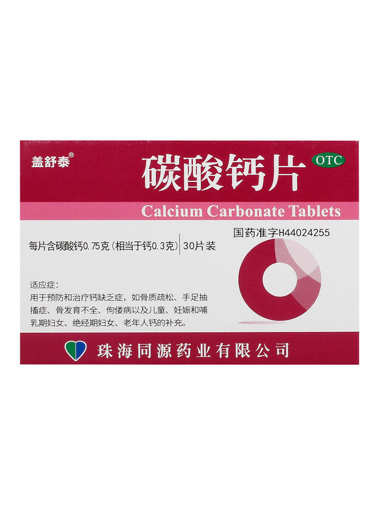 盖舒泰碳酸钙片0.75g*30片/盒