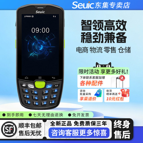 东大集成工业手机安卓系统进销存
