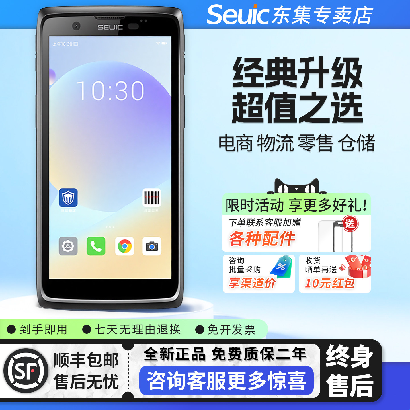 Seuic东集 CRUISE Ge/GE2手持终端pda东大集成小码哥安卓数据采集器无线盘点机出入库扫码描机管家聚水