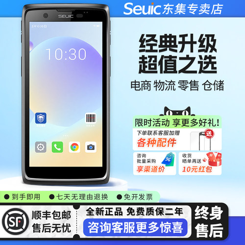 Seuic东集pda手持终端CRUISEGE
