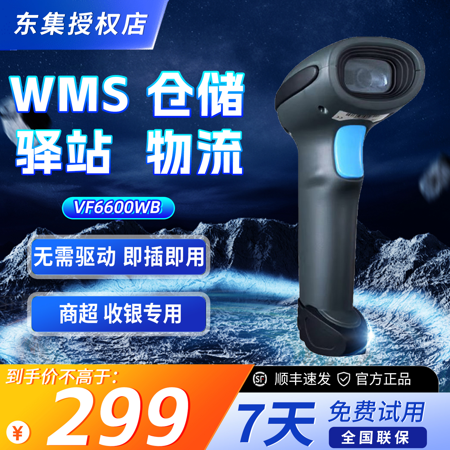 东集有线扫描枪有线商业用