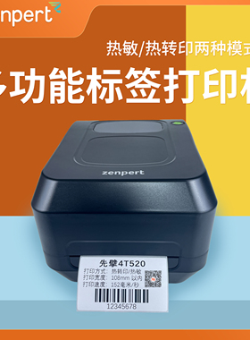 Zenpert先擘4T520/4T530条码标签打印机 打印头带支架 手机蓝牙版