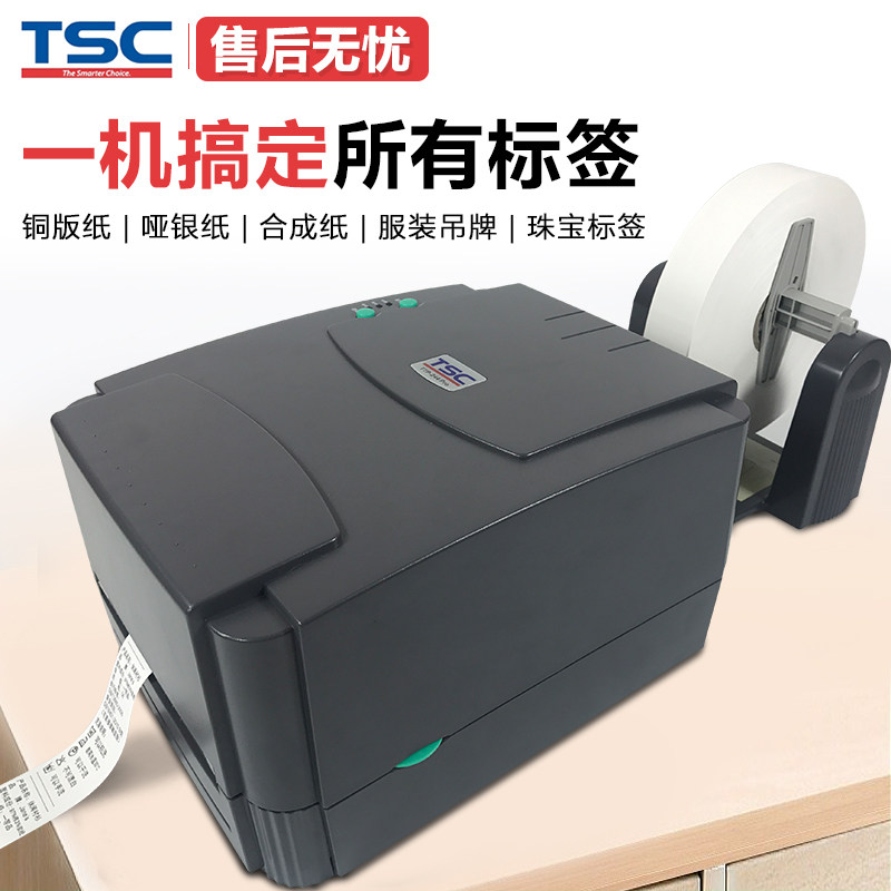 TSC TTP244 PRO条码标签打印机203dpi 桌面铜版热敏纸碳带打印机