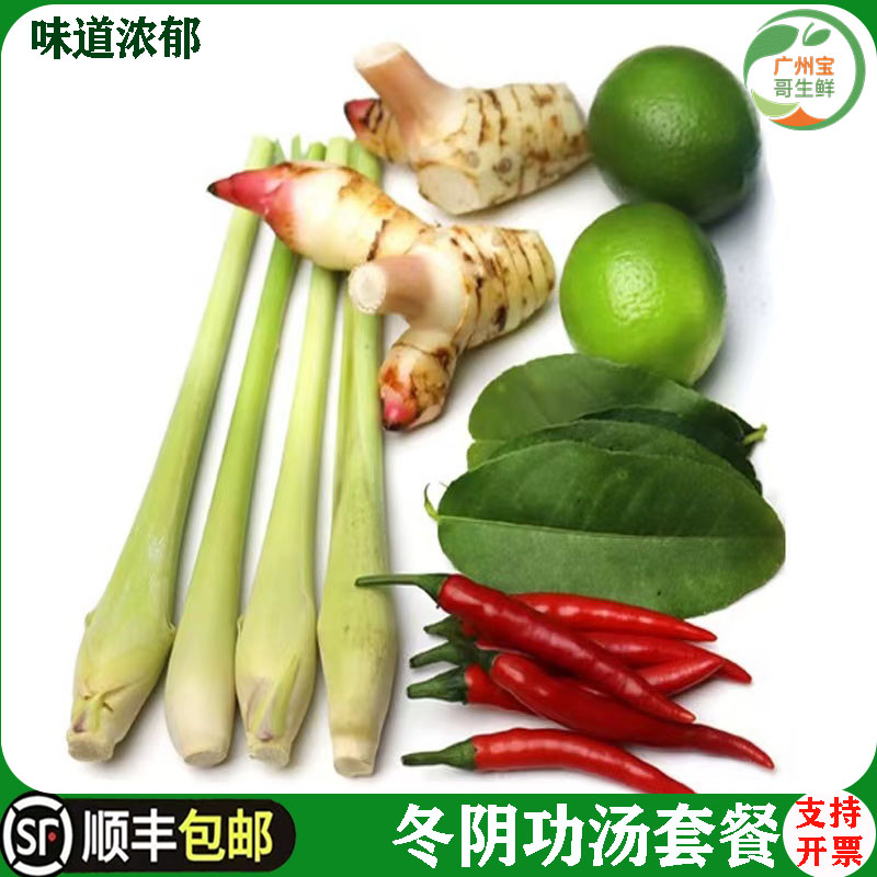 泰国新鲜冬阴功汤料香茅柠檬