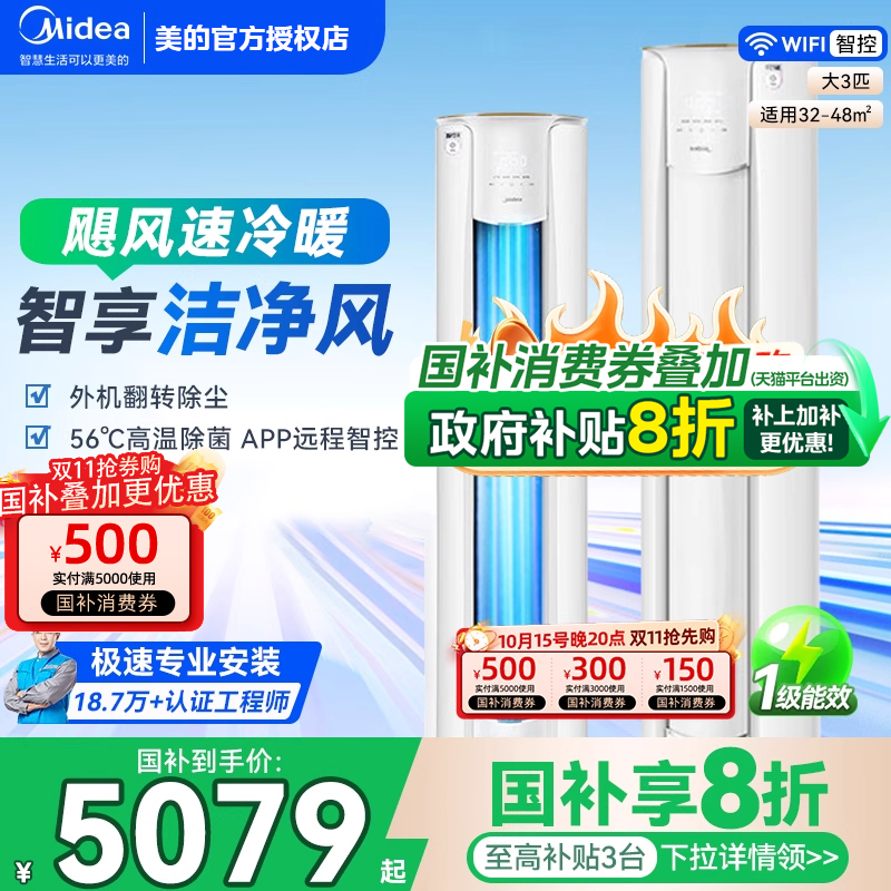 美的新一级能效立式空调智行2代
