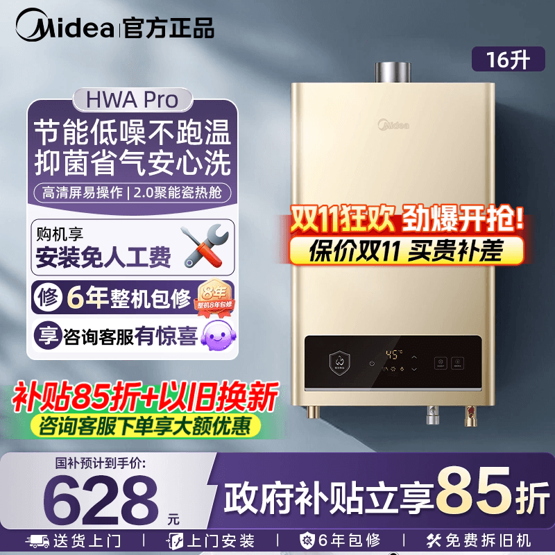 美的燃气热水器16升恒温水伺服