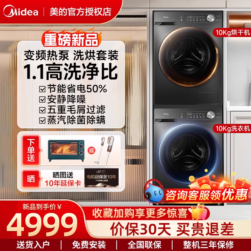 美的洗烘套装热泵式干衣机10公斤全自动滚筒洗衣机烘干机组合v36