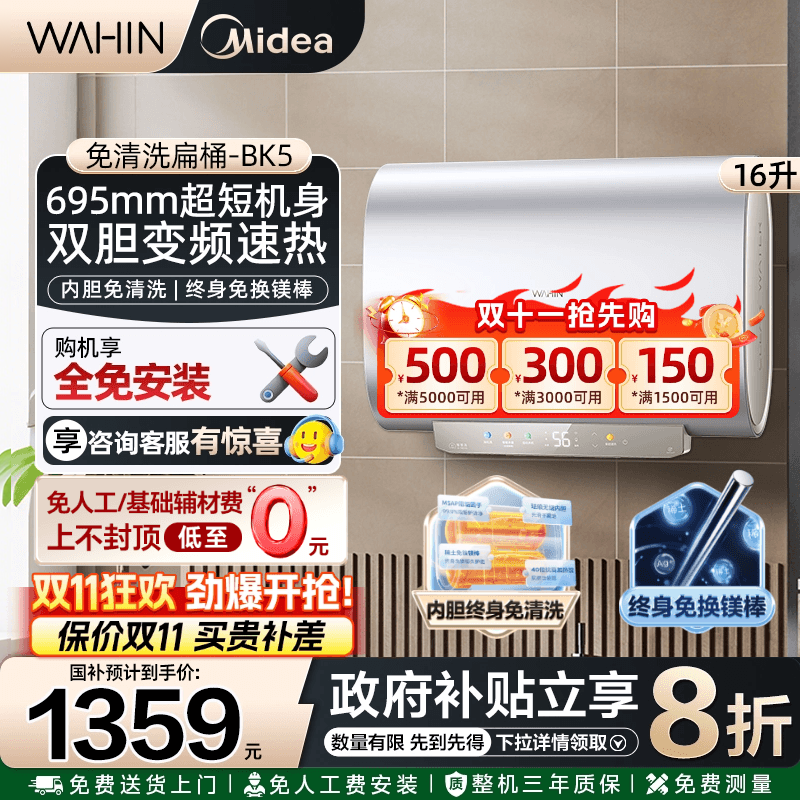 美的华凌节能速热扁桶60升热水器