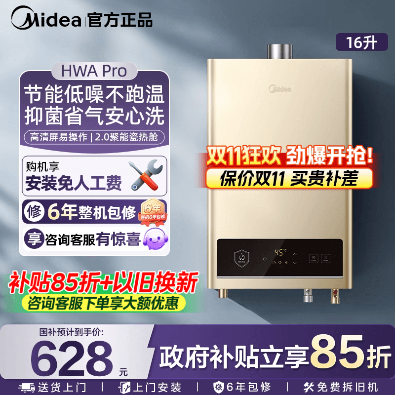 美的燃气热水器16升恒温水伺服