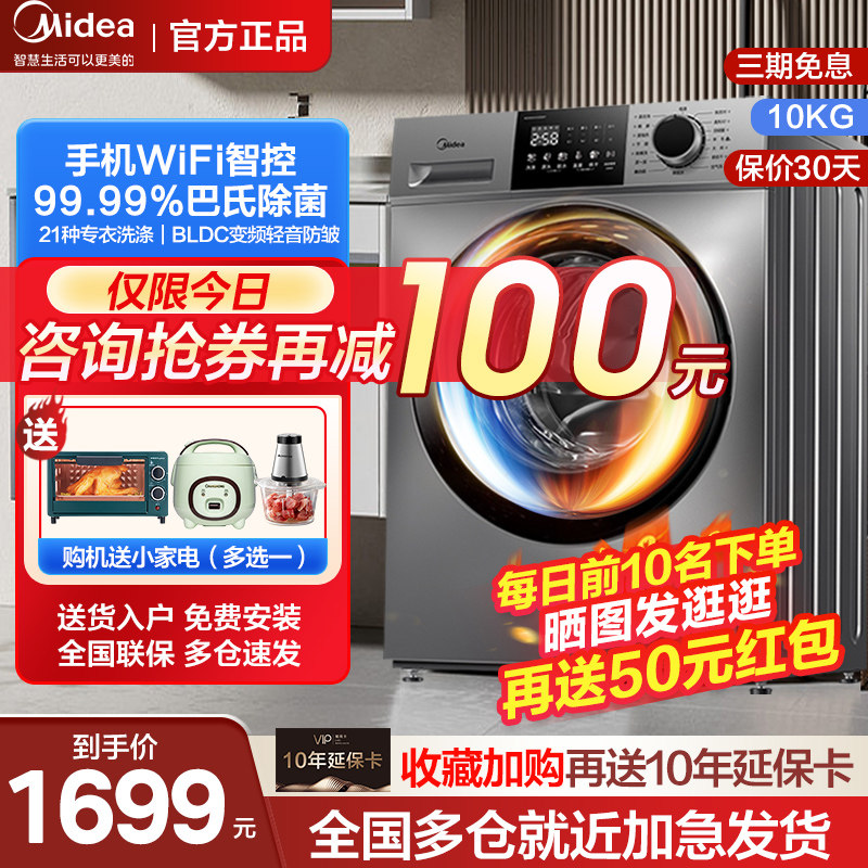 美的全自动变频滚筒洗衣机洗烘一体10kg新一级家用除螨烘干机正品