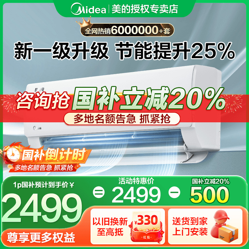 美的空调酷省电挂机大1.5匹一级