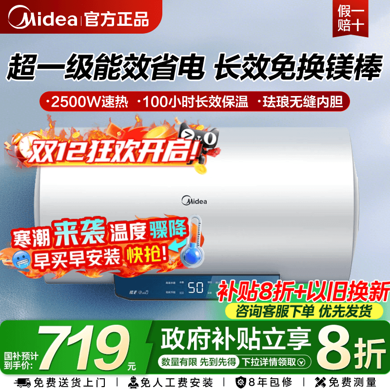 美的一级节能储水式速热电热水器